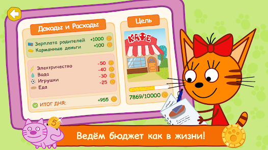 Три Кота: Финансы для Детей 1.0.7 APK + Mod (Unlimited money) untuk android