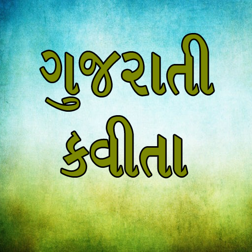 Gujarati Kavita logo