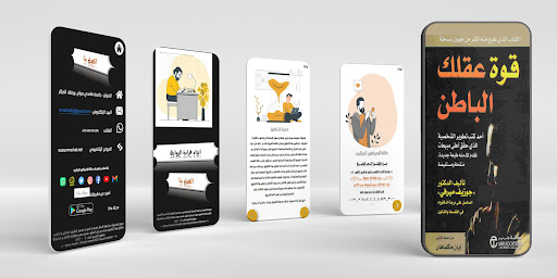 قوة عقلك الباطن