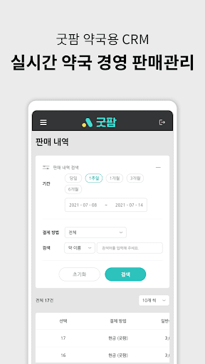 굿팜 CRM Screen 3