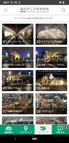 福井県立恐竜博物館 展示解説アプリのおすすめ画像5