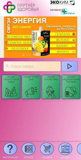 Android application Партнёр Здоровья screenshort