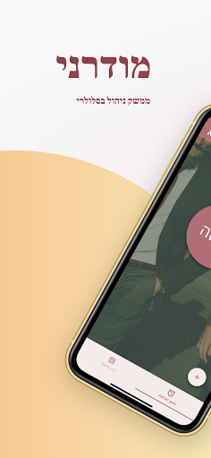Android application מיבא screenshort