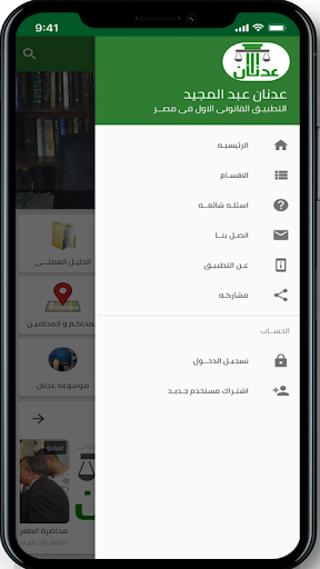 عدنان عبد المجيد Screen 2
