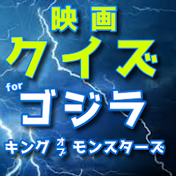 Download クイズforゴジラ キングオブモンスターズ 日本怪獣映画知識 声優クイズ 非公式無料アプリ 1 0 1 10001 Apk For Android Apkdl In