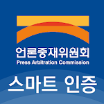 언론중재위원회(PAC) 스마트 인증 모바일 앱 APK