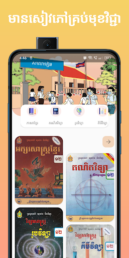 Android application សៀវភៅពុម្ពថ្នាក់ទី១២ screenshort