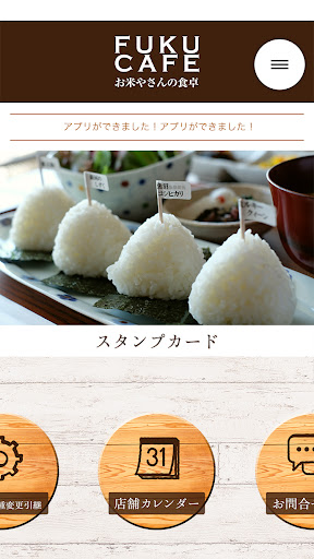 お米屋さんの食卓　FUKU CAFE Screen 2