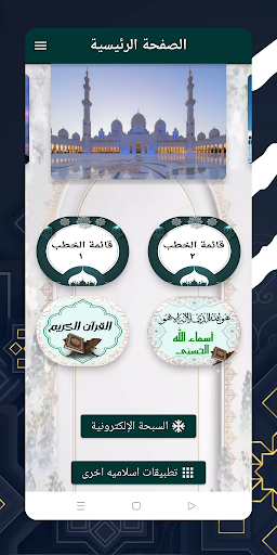 Android application خطب الشيخ بدر المشاري 2024 screenshort
