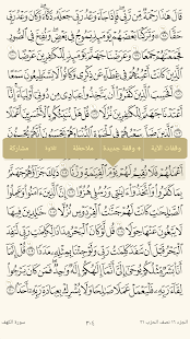 تدارس القرآن for pc screenshots 2
