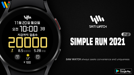 Android application 샘워치 Simple Run 2021 screenshort