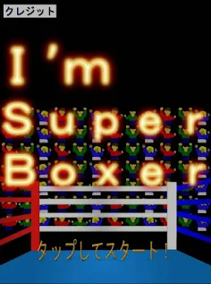 I'm Super Boxer - Screenshot 1