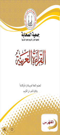 القراءة العربية screenshot 2
