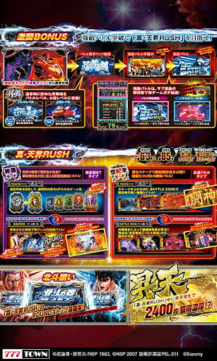 [777TOWN]パチスロ北斗の拳 天昇 Screen 2