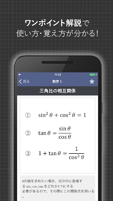 数学公式集 無料 中学数学 高校数学の公式解説集 Androidアプリ Applion