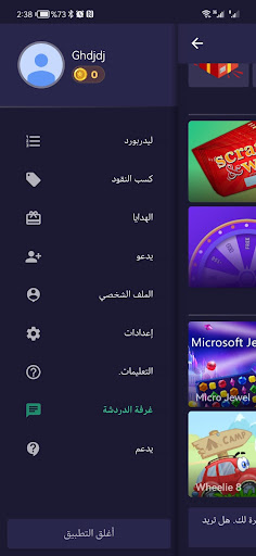 Android application Flash Reward screenshort
