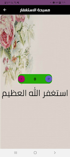 Android application سورة النبا screenshort