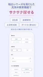 ホットペッパービューティーワーク/美容業界の求人検索アプリ - Screenshot Image