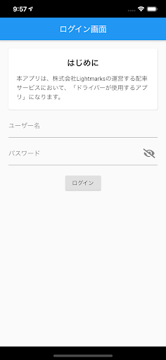 Android application VIPハイヤー配車ドライバーアプリ screenshort