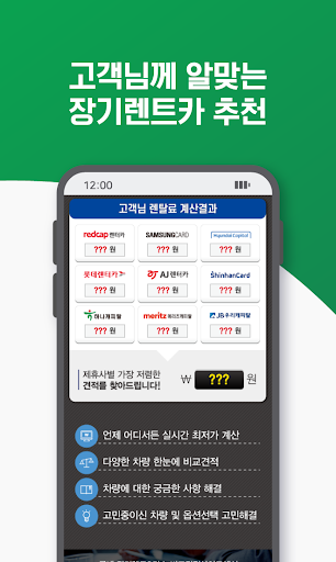 장기렌트 신차 구매 장기렌트카가격비교 홈쇼핑 장기렌터카 Screen 3