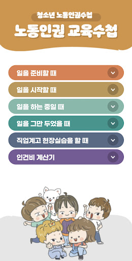 경상남도 청소년 노동인권교육수첩 Screen 2