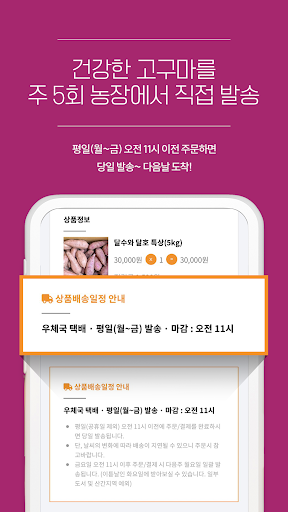 행복한고구마 Screen 2