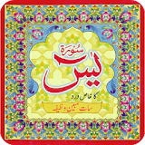 Surah Yaseen 7 Mubeen Wazifa icon