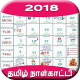 Tamil Calendar 2018 icon