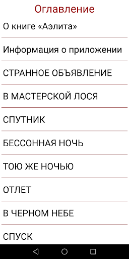 Аэлита Screen 3