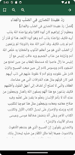جواب الصحيح لمن بدل دين المسيح Screen 3
