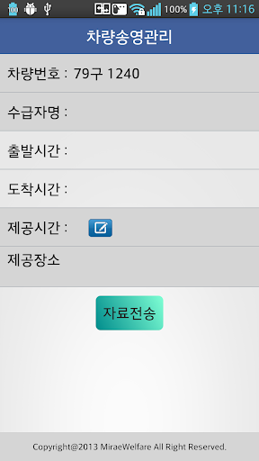 Android application 협회주간보호관리 screenshort