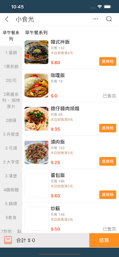即時點 APP點餐 Screen 3