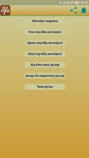 Android application Рулар Шежіресі screenshort