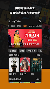 MyVideo 影音隨看