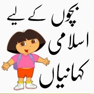 Islamic Stories For Kids Urdu apk
