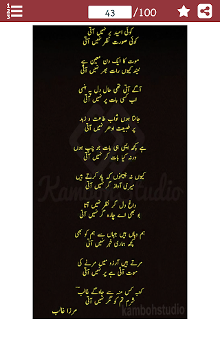Android application 100 Most Famous Urdu Ghazals screenshort