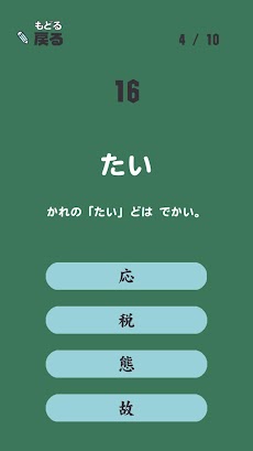 ごねんせいの漢字 - 小学五年生向け漢字学習アプリのおすすめ画像3
