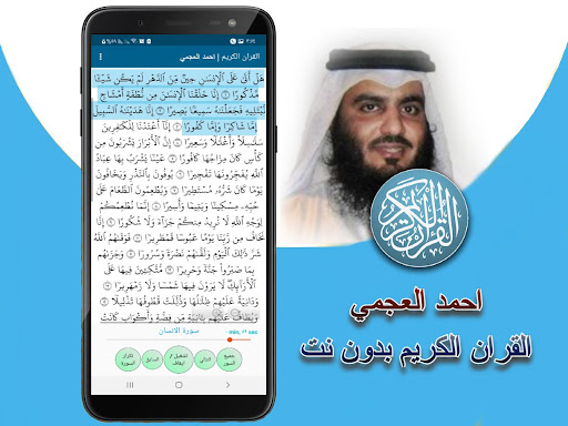 العجمي القران كامل بدون نت Screen 2