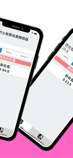 的士新收費計算機 2024 Screen 2