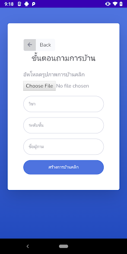 Android application ทำการบ้าน screenshort
