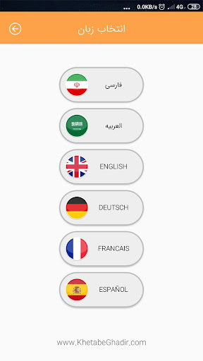 Android application Khetabe Ghadir & Fadak / خطابه screenshort