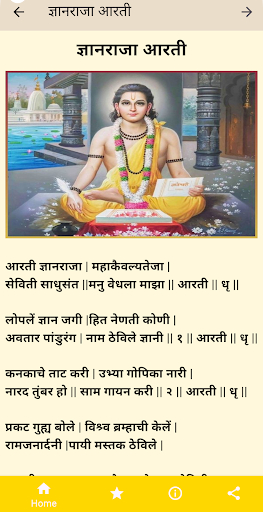 Marathi Aarti Sangrah and Prayer