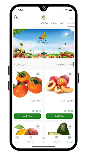 Android application طيبات screenshort