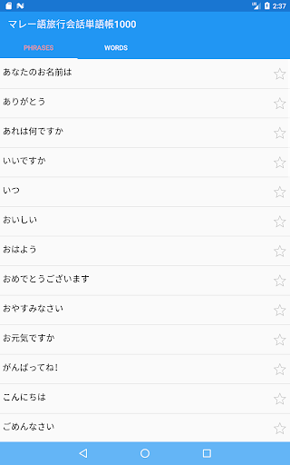 Download マレー語旅行会話単語帳1000 Free For Android マレー語旅行会話単語帳1000 Apk Download Steprimo Com