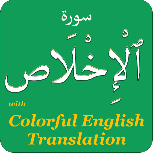 Colorful Surah Ikhlas with Eng logo
