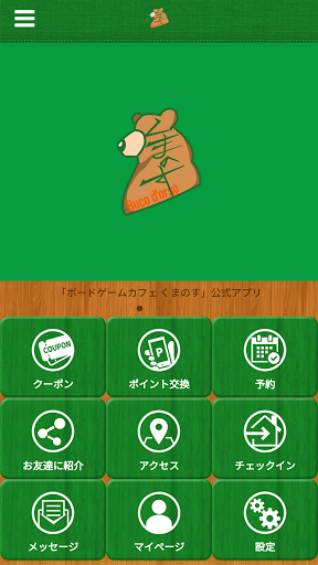 Android application ボードゲームカフェくまのす公式アプリ screenshort