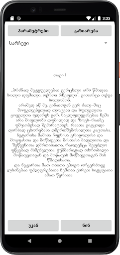 გრიგოლ ხანძთელი Screen 2