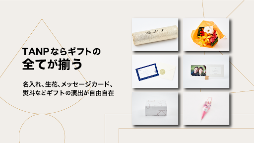 TANP（タンプ）〜日本最大級のギフト専門通販〜 Screen 2