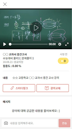스터디짐 - 중고등학생들의 명품학원강좌, Studygy Screen 3
