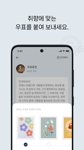 우리들의 사서함 - 펜팔 친구와 나누는 우리만의 이야기 Screen 3